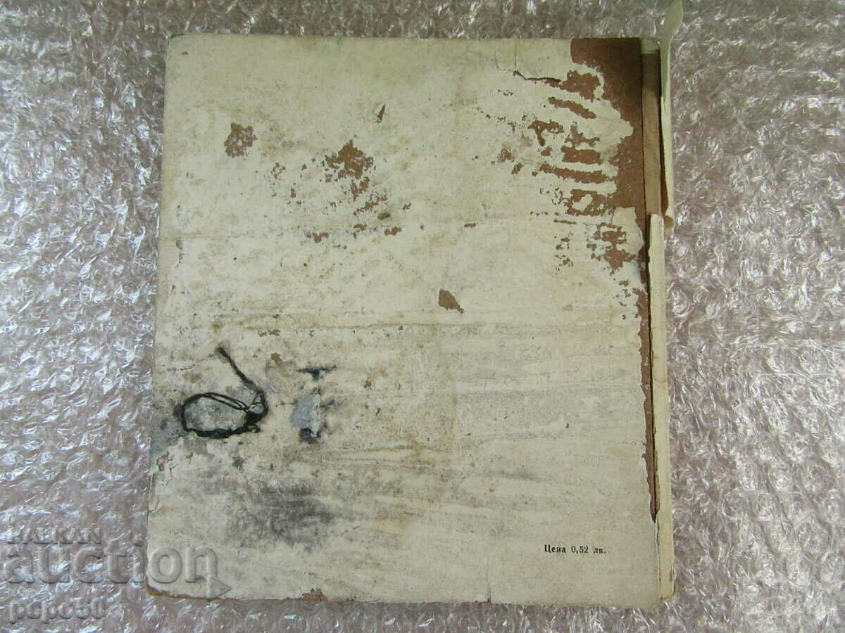 ΔΙΑΒΟΛΟΙ ΤΟΝ ΧΕΙΜΩΝΑ - Sava Popov - 1968 - 6 ΔΙΑΒΟΛΟΙ ΤΟΝ ΧΕΙΜΩΝΑ - Sava Popov - 1968 - 6