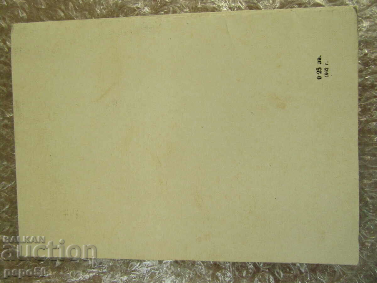 HARSH LAWS - Georgi Stoykov /stories/ - 1963 - 5 HARSH LAWS - Georgi Stoykov /stories/ - 1963 - 5