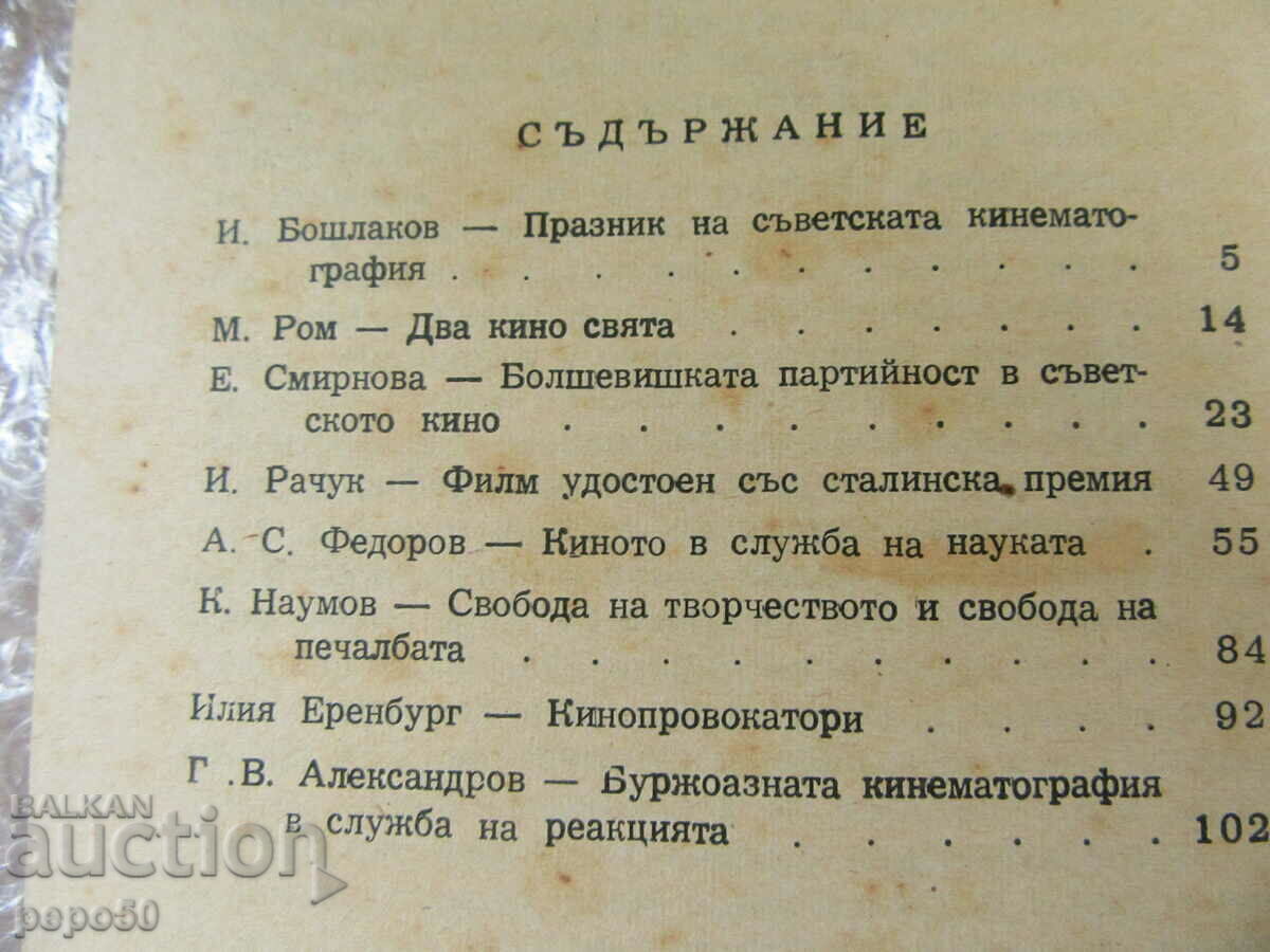 Auction TWO CINEMA WORLDS - Collection - 1950 Auction TWO CINEMA WORLDS - Collection - 1950