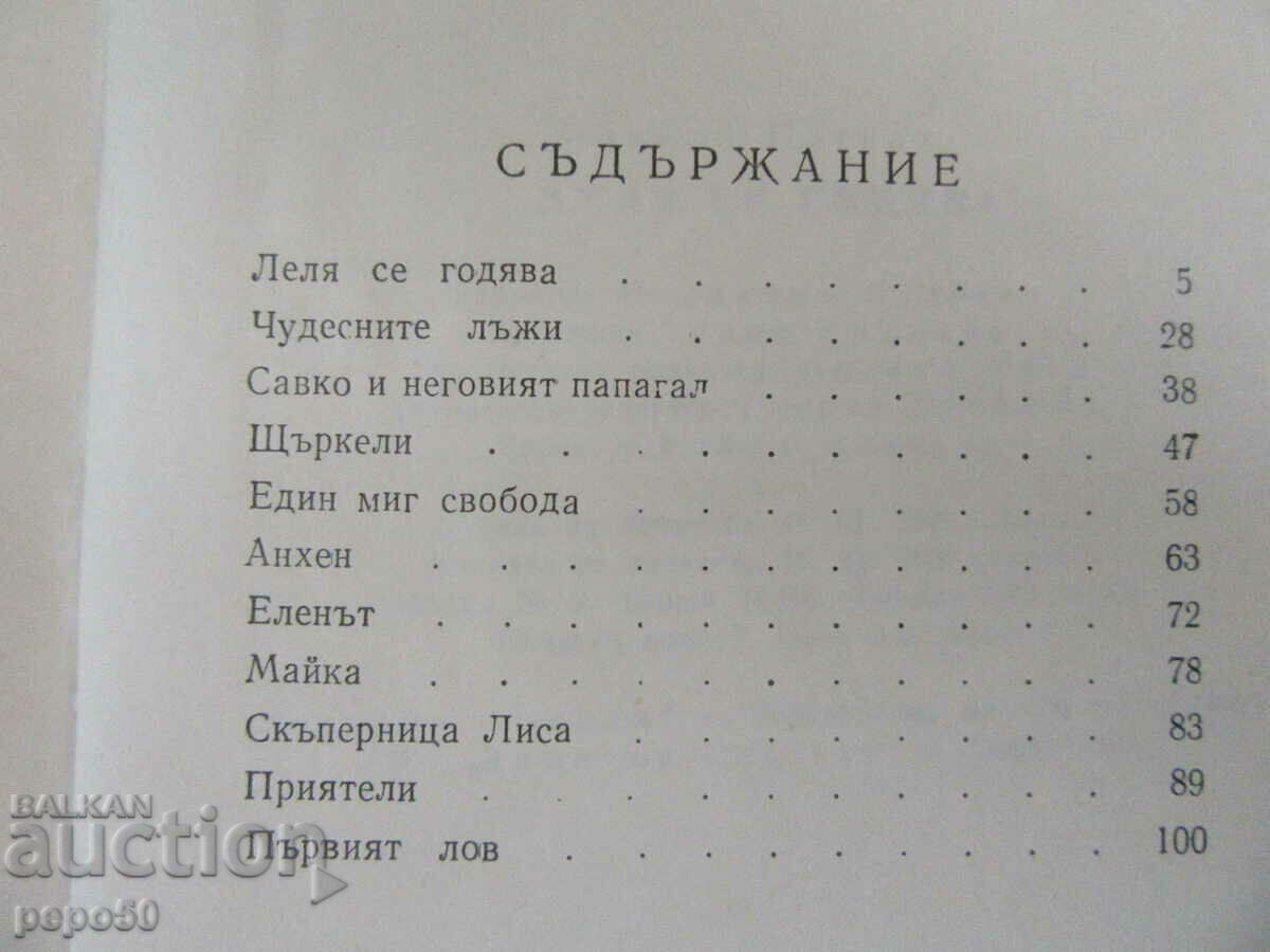 Auction AUNT GETTING MARRIED - Ivaylo Petrov /stories/ - 1969 Auction AUNT GETTING MARRIED - Ivaylo Petrov /stories/ - 1969