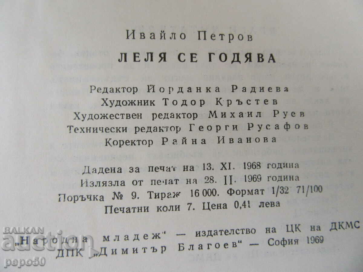 Delivery of AUNT GETTING MARRIED - Ivaylo Petrov /stories/ - 1969 Delivery of AUNT GETTING MARRIED - Ivaylo Petrov /stories/ - 1969