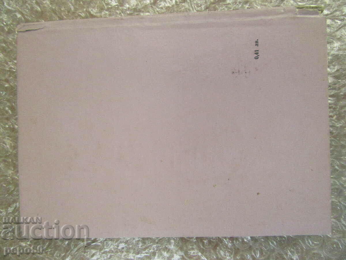 AUNT GETTING MARRIED - Ivaylo Petrov /stories/ - 1969 - 5 AUNT GETTING MARRIED - Ivaylo Petrov /stories/ - 1969 - 5