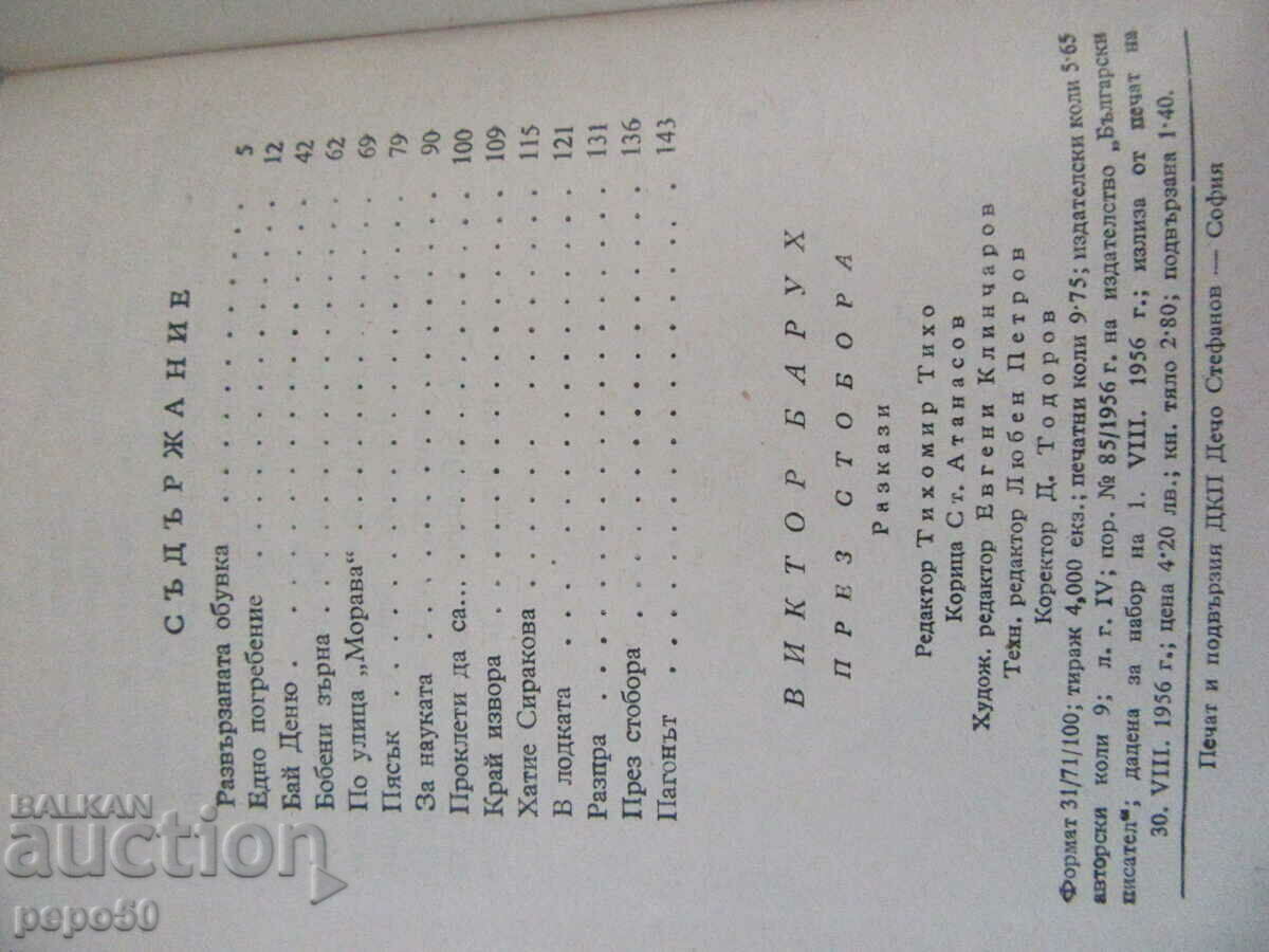 Auction THROUGH STOBORA - Viktor Baruch /stories/ - 1956 Auction THROUGH STOBORA - Viktor Baruch /stories/ - 1956