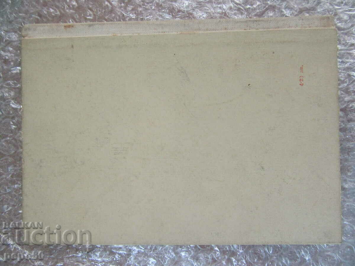 Delivery of THROUGH STOBORA - Viktor Baruch /stories/ - 1956 Delivery of THROUGH STOBORA - Viktor Baruch /stories/ - 1956