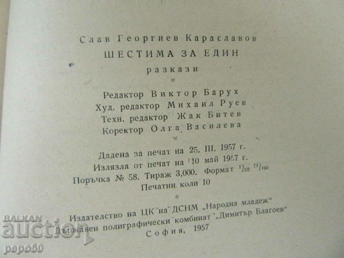SIX FOR ONE - Slav G. Karaslavov /stories/-1957. - 5