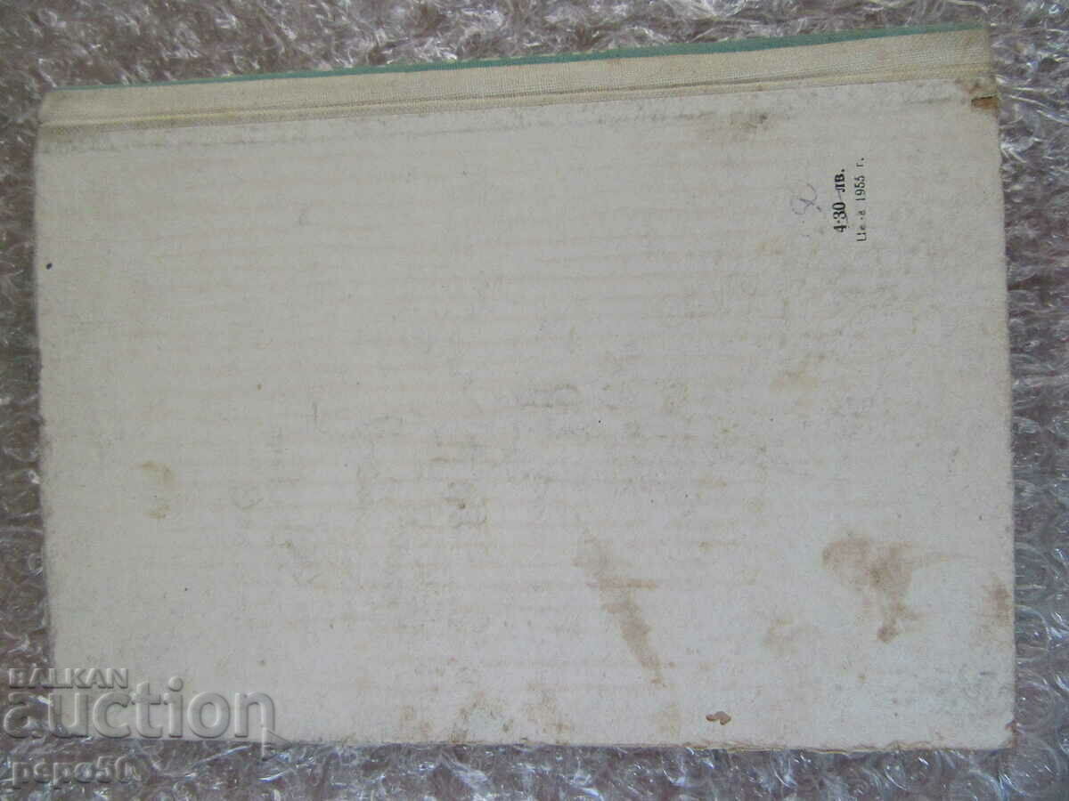 SIX FOR ONE - Slav G. Karaslavov /stories/-1957. - 6