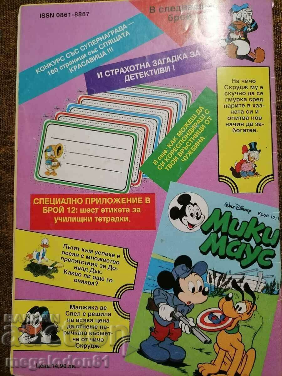 Περιοδικό Μίκυ Μάους, τεύχος 11, 1993. με τιμή 23.00 BGN | € 11.76 Περιοδικό Μίκυ Μάους, τεύχος 11, 1993. με τιμή 23.00 BGN | € 11.76
