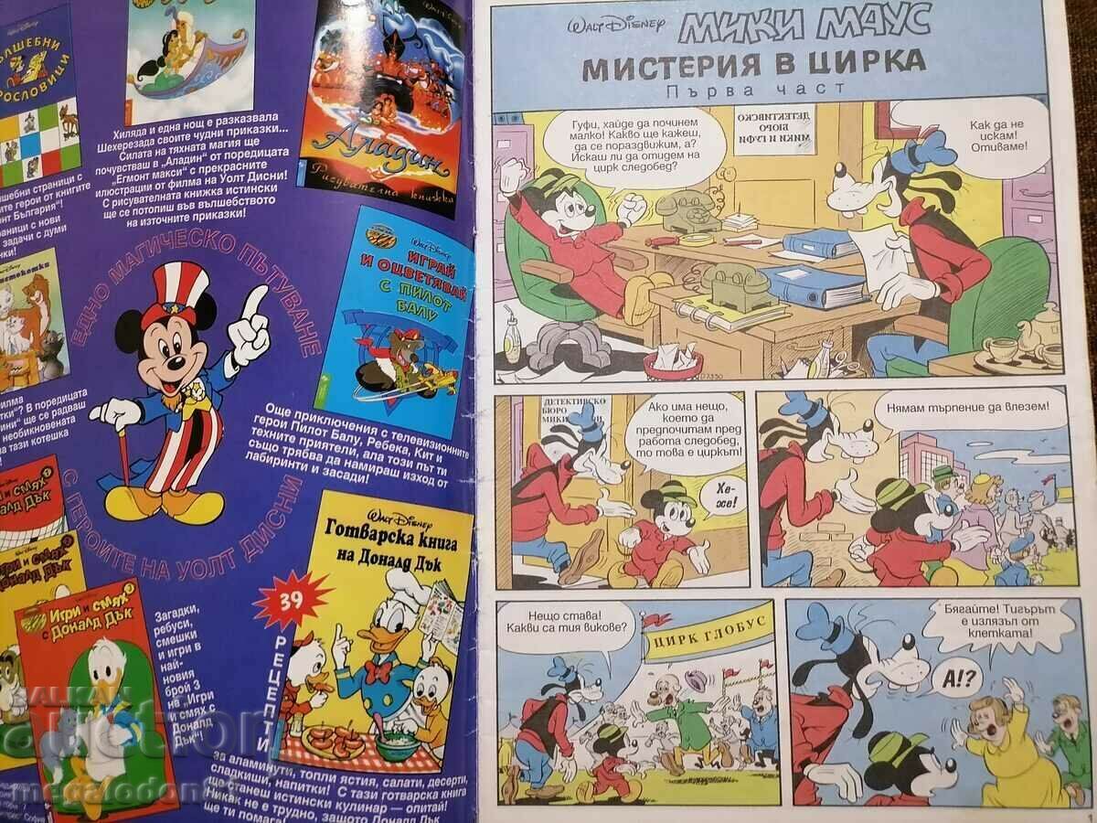 Περιοδικό Μίκυ Μάους, τεύχος 16, 1994. με τιμή 20.00 BGN | € 10.23