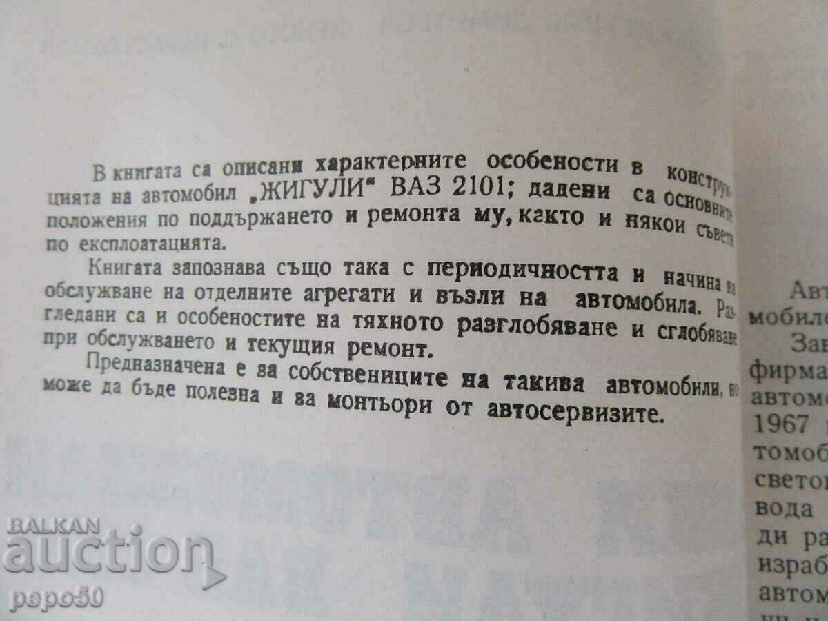 LIGHT CARS "ZHIGULI - VAZ 2101" - 1972 with price 5.00 BGN | € 2.56 LIGHT CARS "ZHIGULI - VAZ 2101" - 1972 with price 5.00 BGN | € 2.56