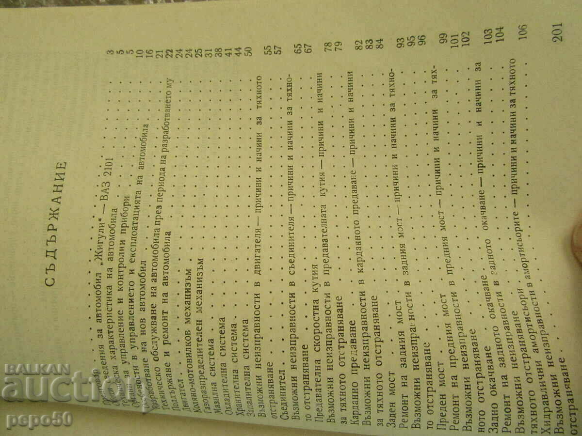 Auction LIGHT CARS "ZHIGULI - VAZ 2101" - 1972 Auction LIGHT CARS "ZHIGULI - VAZ 2101" - 1972