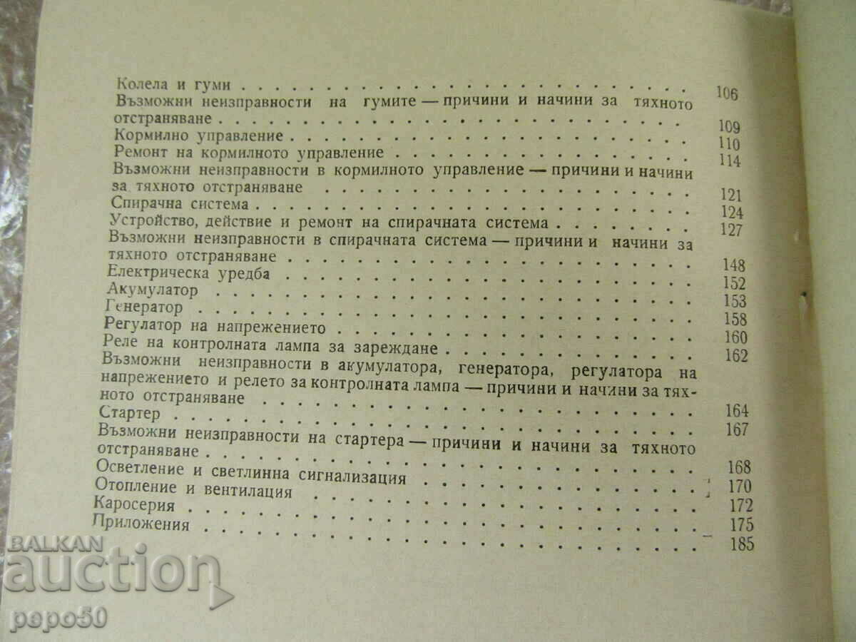 Delivery of LIGHT CARS "ZHIGULI - VAZ 2101" - 1972 Delivery of LIGHT CARS "ZHIGULI - VAZ 2101" - 1972