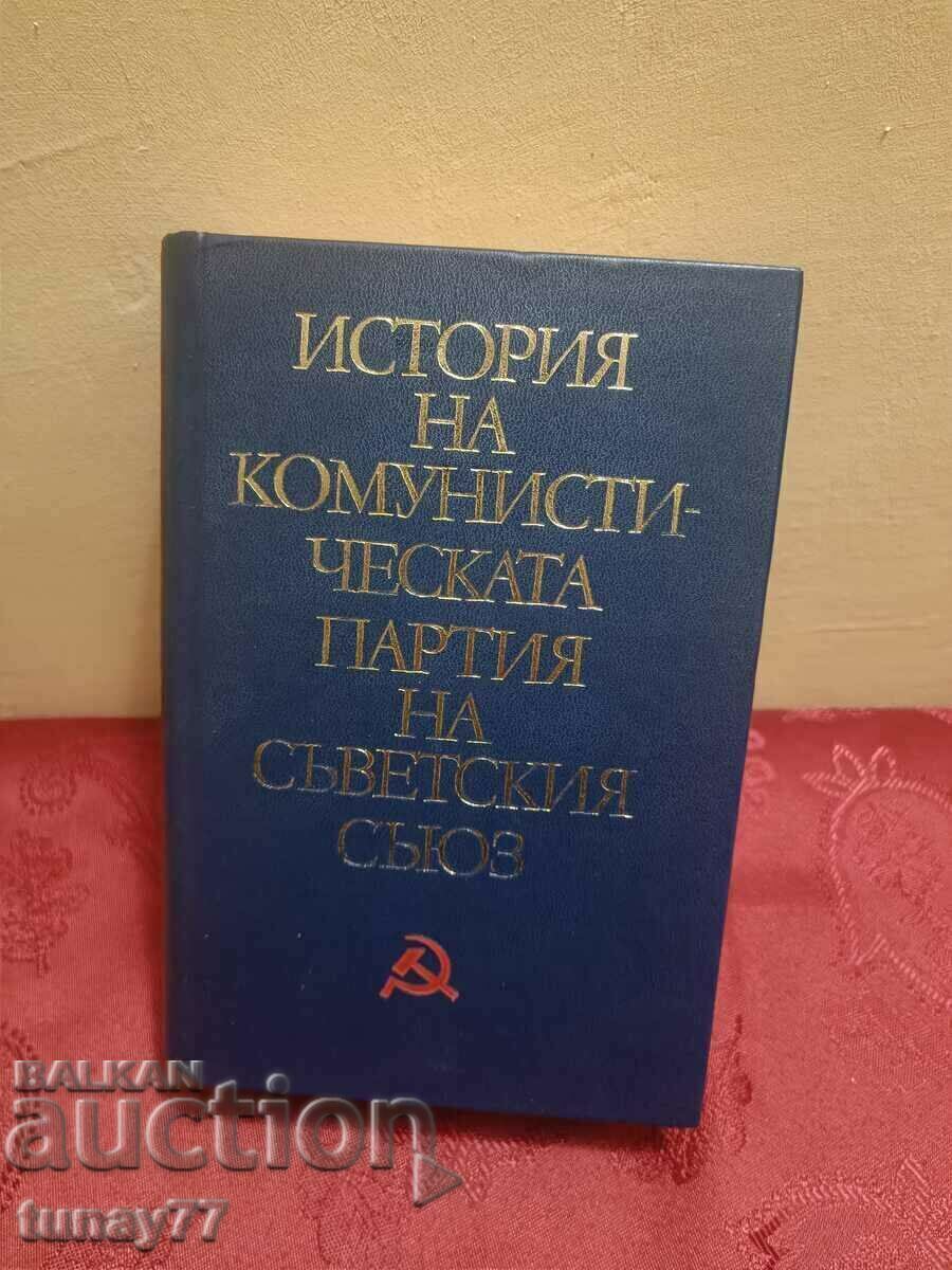 History of the Communist Party of the Soviet Union with price 10.00 BGN | € 5.11 History of the Communist Party of the Soviet Union with price 10.00 BGN | € 5.11