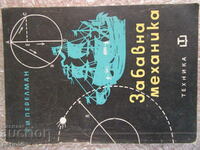 ЗАБАВНА МЕХАНИКА - Я.И.Перелман - 1965г.