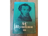 BOOK ALEXANDER SERGEEVICH PUSHKIN VOLUME 3