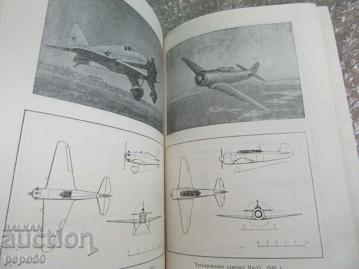 Auction SOVIET AIRCRAFT - A.S. Yakovlev - 1978 Auction SOVIET AIRCRAFT - A.S. Yakovlev - 1978