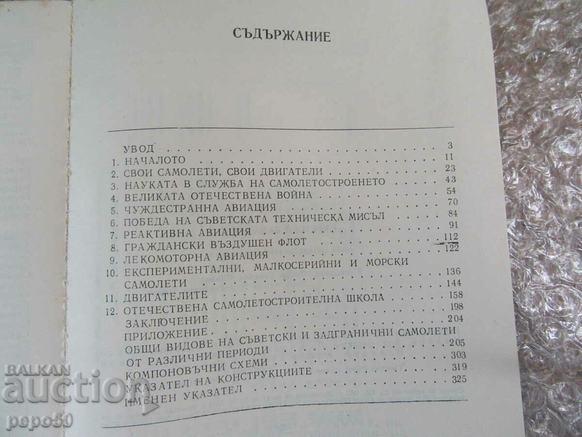 SOVIET AIRCRAFT - A.S. Yakovlev - 1978 - 5 SOVIET AIRCRAFT - A.S. Yakovlev - 1978 - 5