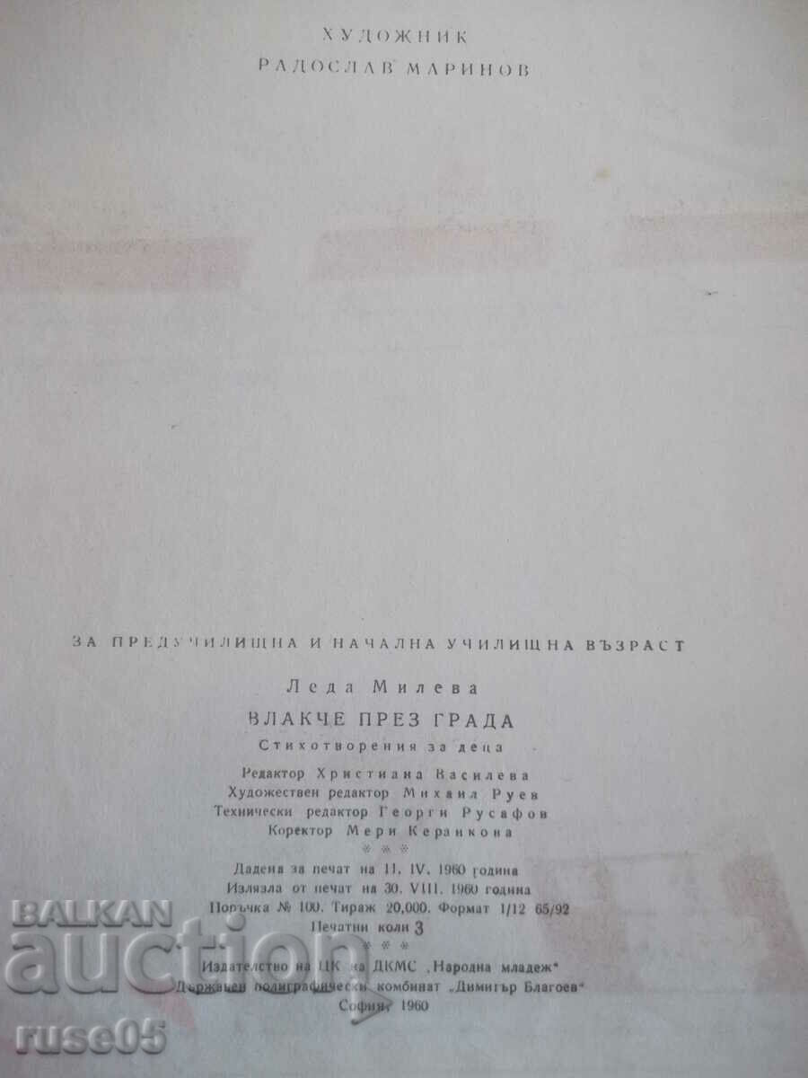Book "Train through the city - Leda Mileva" - 32 pages - 1 with price 40.00 BGN | € 20.45 Book "Train through the city - Leda Mileva" - 32 pages - 1 with price 40.00 BGN | € 20.45