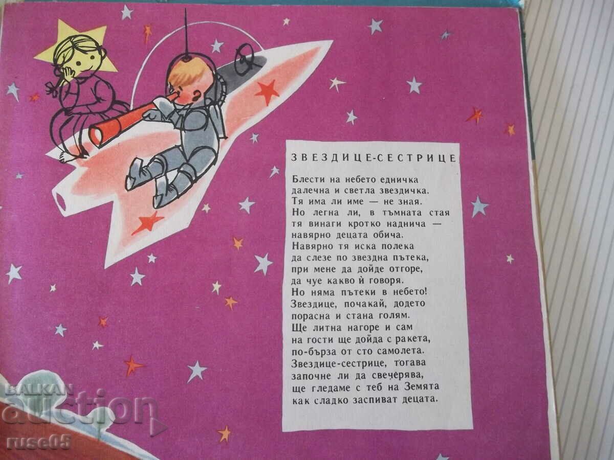 Auction Book "Train through the city - Leda Mileva" - 32 pages - 1 Auction Book "Train through the city - Leda Mileva" - 32 pages - 1