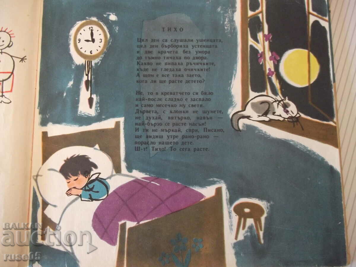 Delivery of Book "Train through the city - Leda Mileva" - 32 pages - 1 Delivery of Book "Train through the city - Leda Mileva" - 32 pages - 1