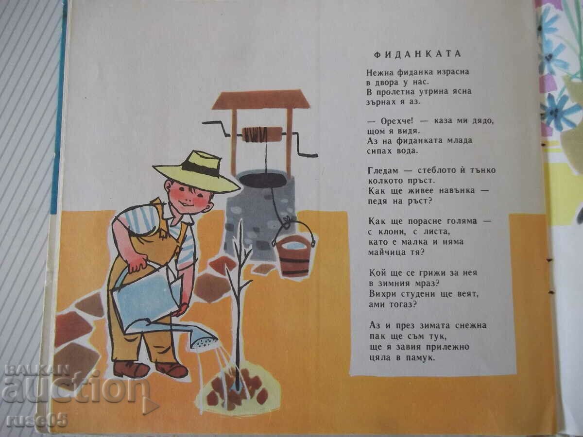 Book "Train through the city - Leda Mileva" - 32 pages - 1 - 5 Book "Train through the city - Leda Mileva" - 32 pages - 1 - 5