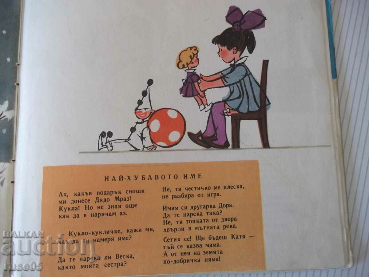 Book "Train through the city - Leda Mileva" - 32 pages - 1 - 6 Book "Train through the city - Leda Mileva" - 32 pages - 1 - 6