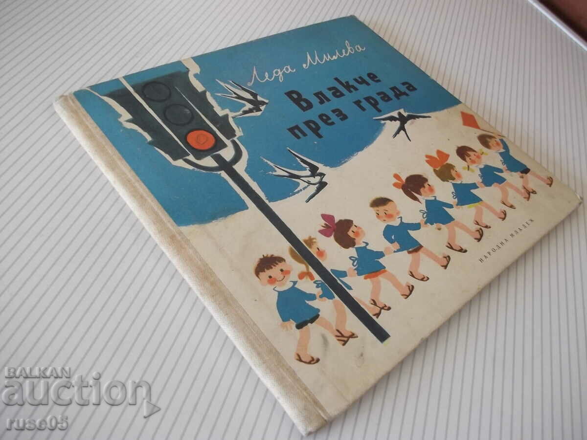 Book "Train through the city - Leda Mileva" - 32 pages - 1 - 7 Book "Train through the city - Leda Mileva" - 32 pages - 1 - 7