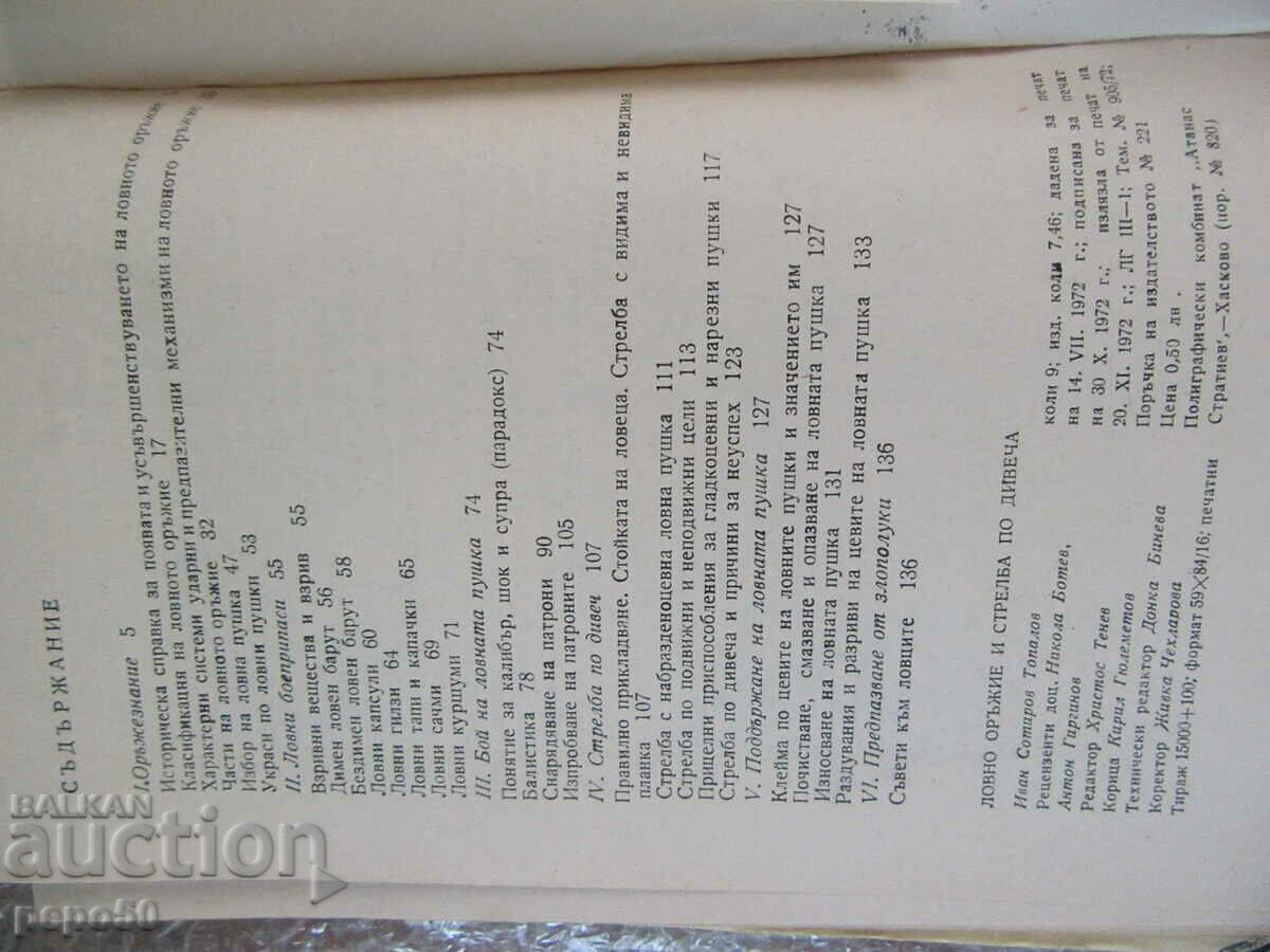 HUNTING WEAPONS AND GAME SHOOTING - 1972 with price 15.00 BGN | € 7.67 HUNTING WEAPONS AND GAME SHOOTING - 1972 with price 15.00 BGN | € 7.67