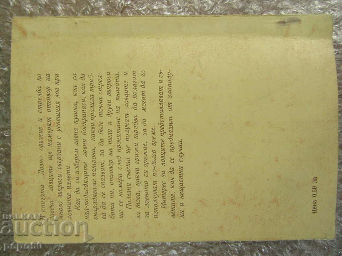 Delivery of HUNTING WEAPONS AND GAME SHOOTING - 1972 Delivery of HUNTING WEAPONS AND GAME SHOOTING - 1972