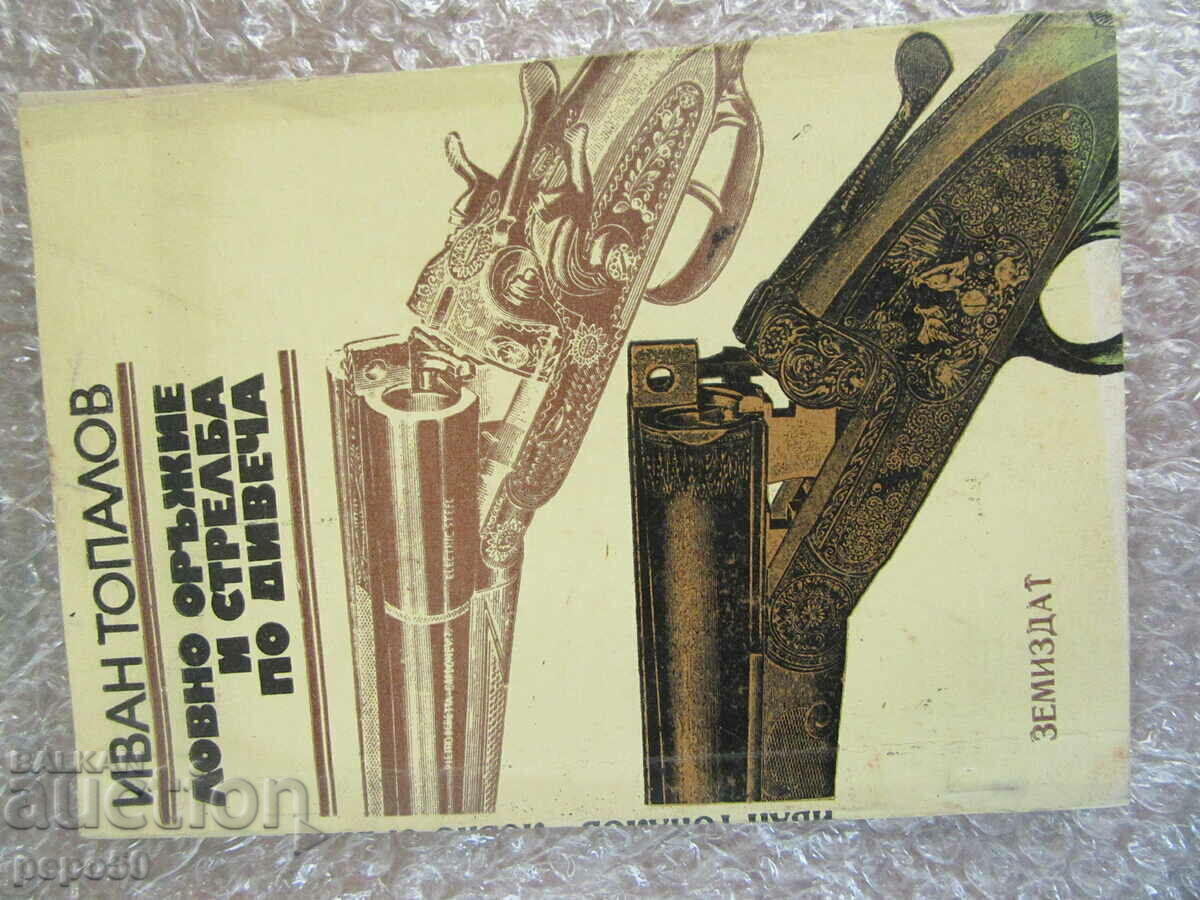 HUNTING WEAPONS AND GAME SHOOTING - 1972 HUNTING WEAPONS AND GAME SHOOTING - 1972