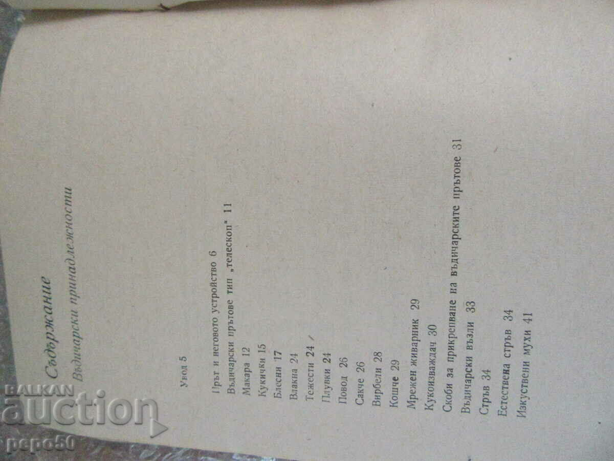 ANGLER'S SHORT HANDBOOK - 1971 with price € 4.00 | 7.82 BGN