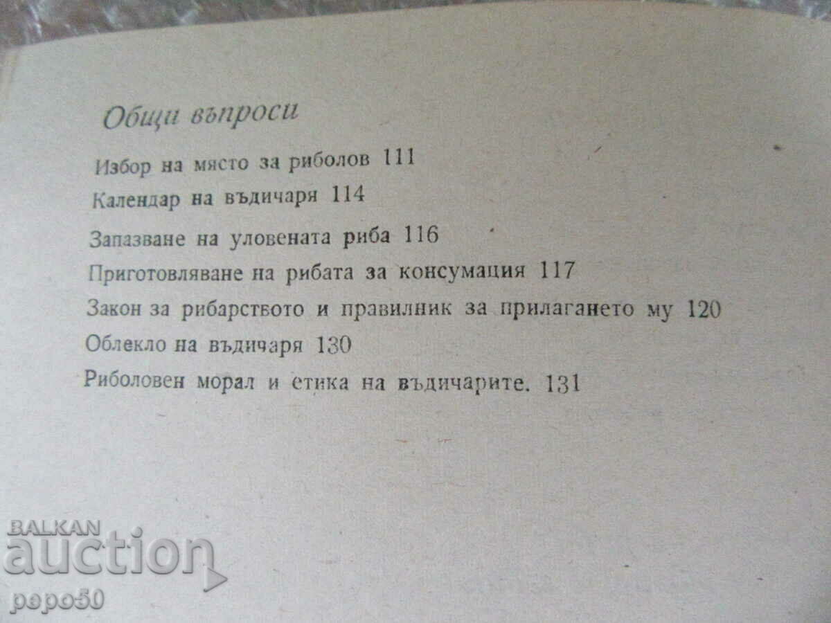 Delivery of ANGLER'S SHORT HANDBOOK - 1971