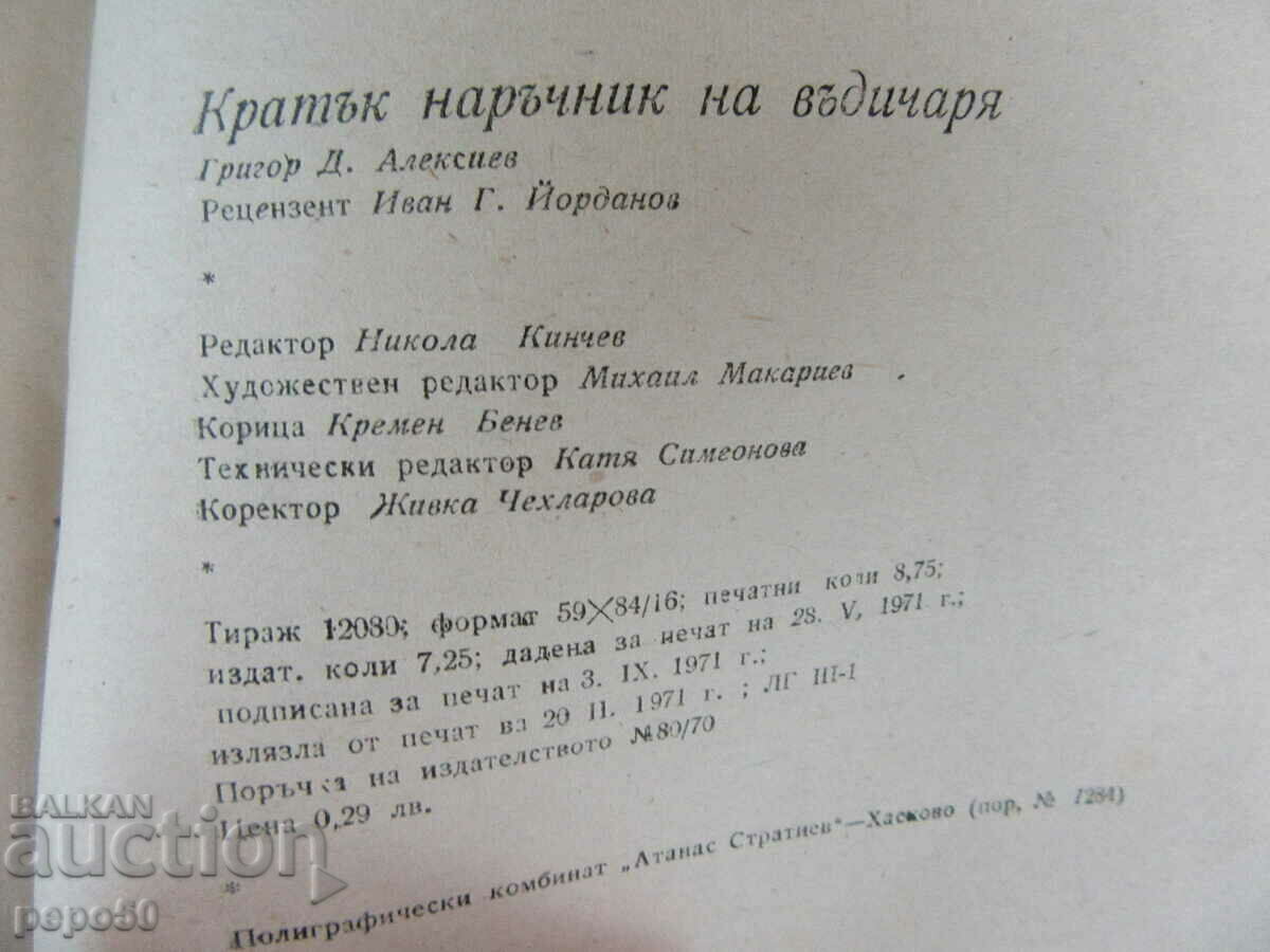 ANGLER'S SHORT HANDBOOK - 1971 - 5 ANGLER'S SHORT HANDBOOK - 1971 - 5