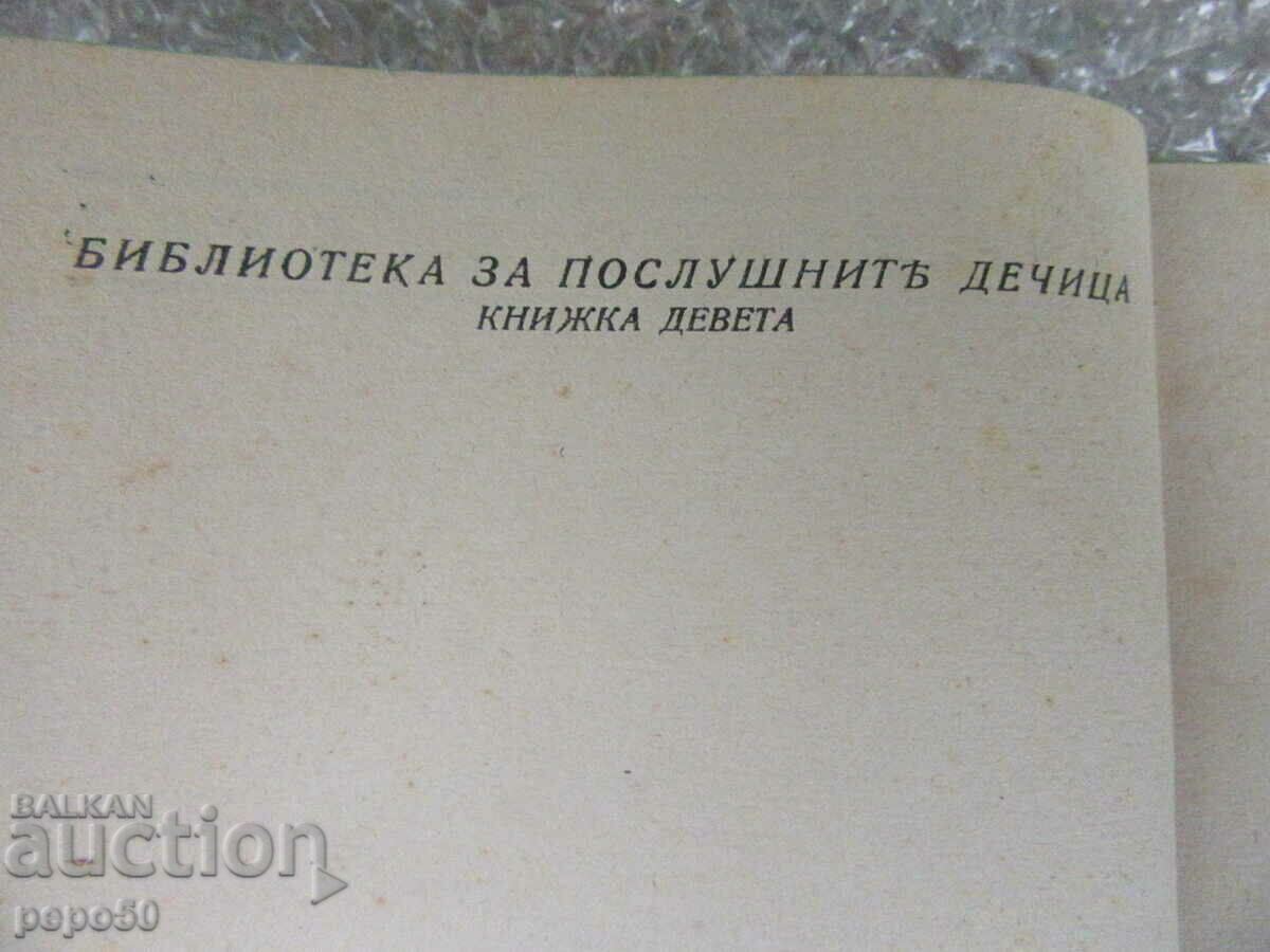 SHEPHERD'S BAG /poems for children/ - D. Babev - 1932. with price 15.00 BGN | € 7.67 SHEPHERD'S BAG /poems for children/ - D. Babev - 1932. with price 15.00 BGN | € 7.67