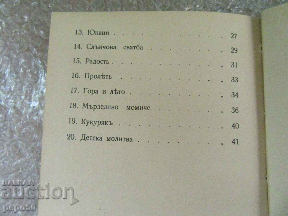 SHEPHERD'S BAG /poems for children/ - D. Babev - 1932. - 6 SHEPHERD'S BAG /poems for children/ - D. Babev - 1932. - 6