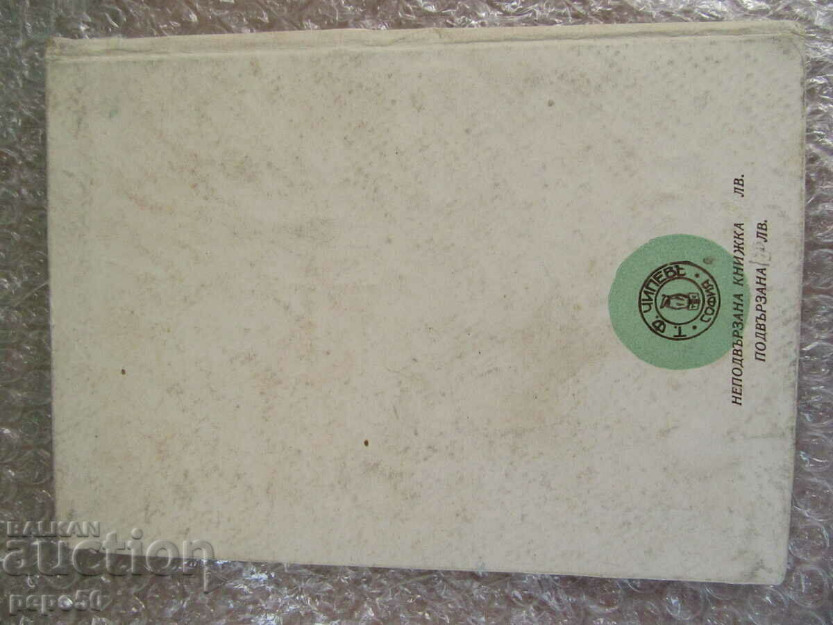 SHEPHERD'S BAG /poems for children/ - D. Babev - 1932. - 7 SHEPHERD'S BAG /poems for children/ - D. Babev - 1932. - 7