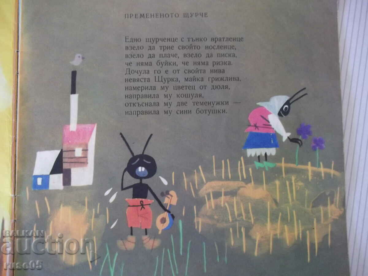 Auction Book "For the youngest - Asen Raztsvetnikov" - 20 pages. Auction Book "For the youngest - Asen Raztsvetnikov" - 20 pages.