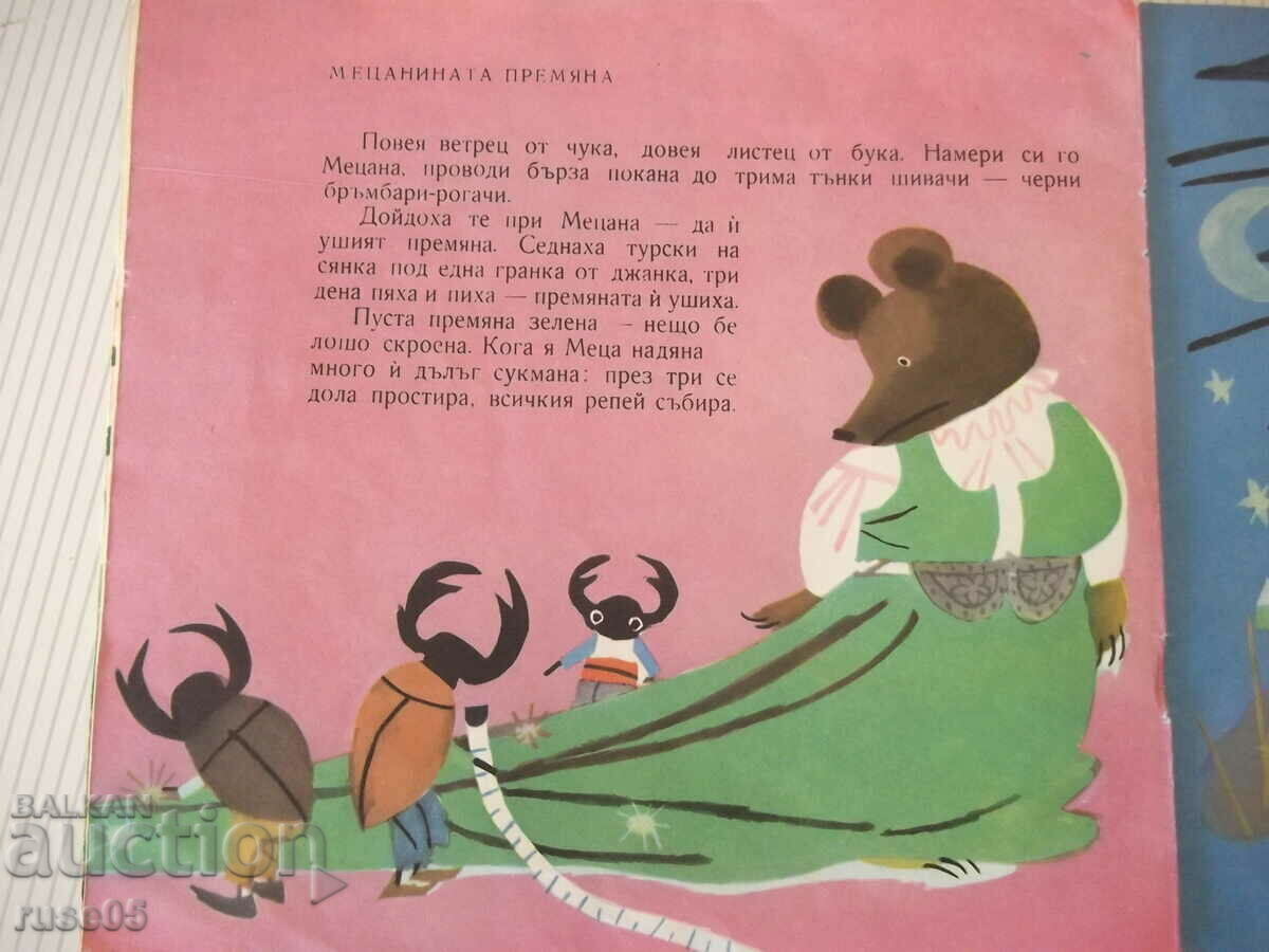 Delivery of Book "For the youngest - Asen Raztsvetnikov" - 20 pages. Delivery of Book "For the youngest - Asen Raztsvetnikov" - 20 pages.