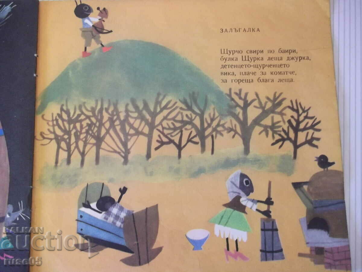 Book "For the youngest - Asen Raztsvetnikov" - 20 pages. - 5 Book "For the youngest - Asen Raztsvetnikov" - 20 pages. - 5