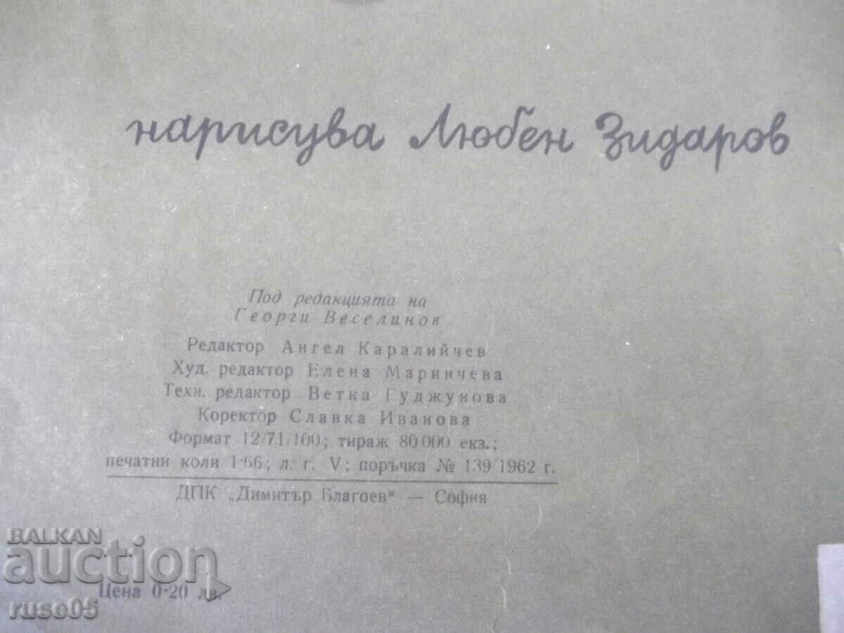 Book "For the youngest - Asen Raztsvetnikov" - 20 pages. - 6 Book "For the youngest - Asen Raztsvetnikov" - 20 pages. - 6