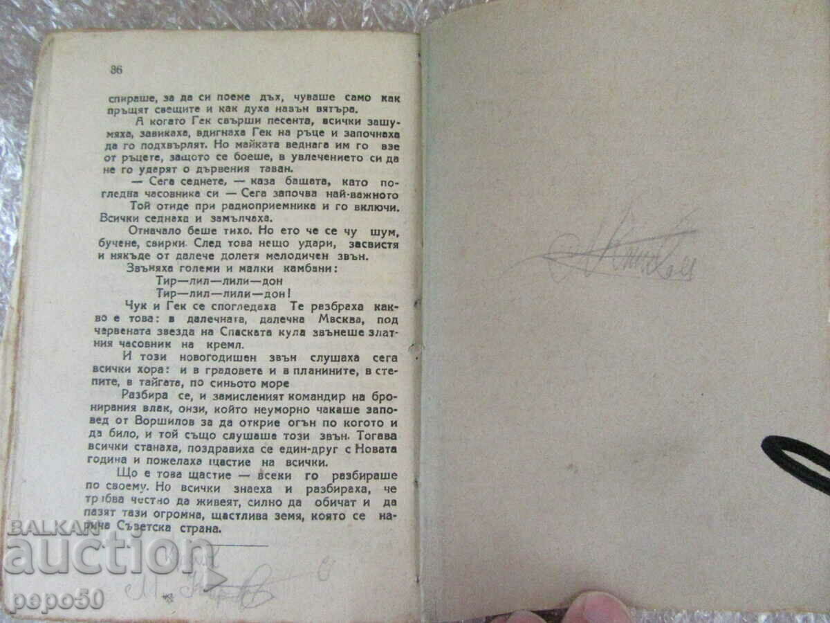 Auction HAMMER AND GACK - Arkady Gaidar - 1946 Auction HAMMER AND GACK - Arkady Gaidar - 1946