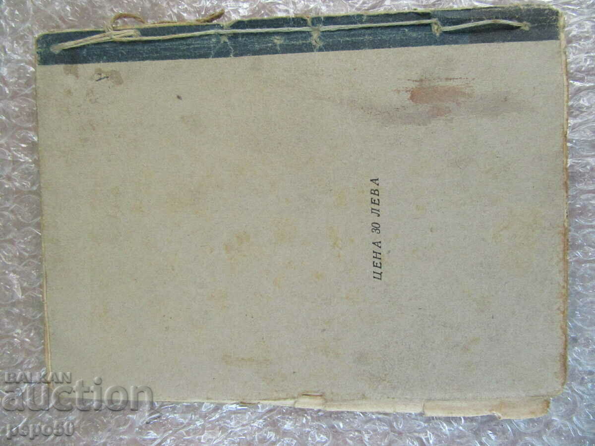 Delivery of HAMMER AND GACK - Arkady Gaidar - 1946 Delivery of HAMMER AND GACK - Arkady Gaidar - 1946