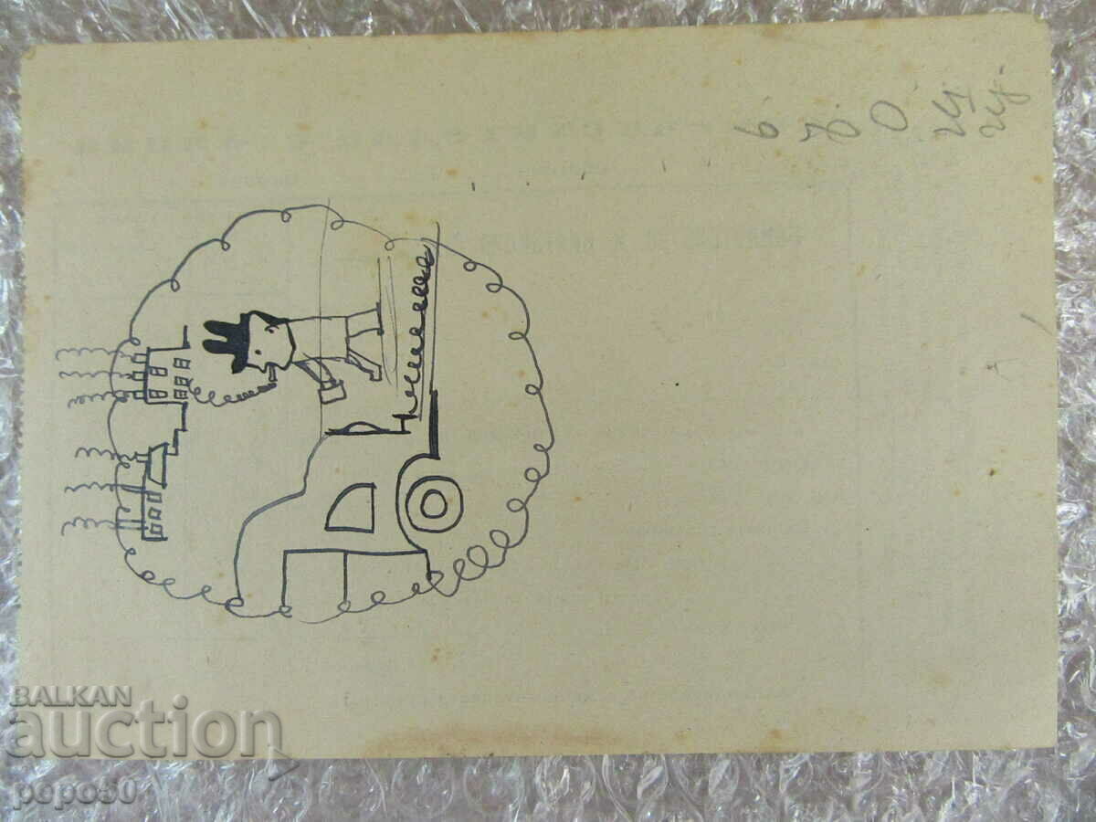 OLD INCOMPLETE DOCUMENT - before 1944. with price 2.00 BGN | € 1.02 OLD INCOMPLETE DOCUMENT - before 1944. with price 2.00 BGN | € 1.02