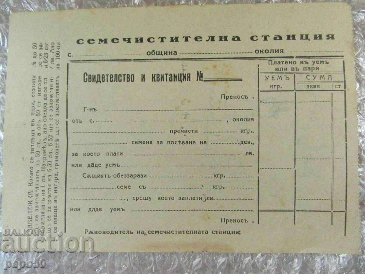 СТАР НЕПОПЪЛНЕН ДОКУМЕНТ - преди 1944г.