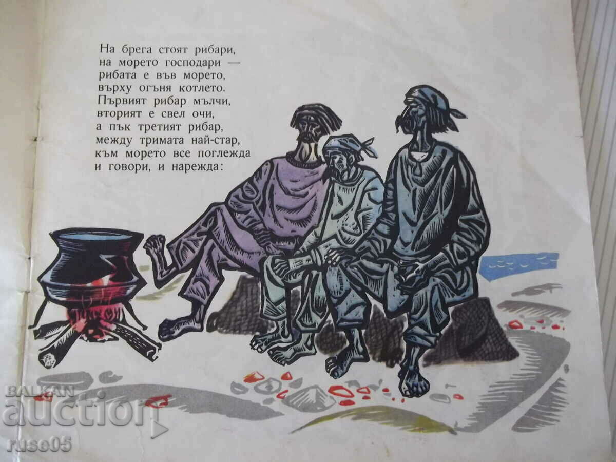 Auction Book "The Tale of the Greedy Tsar - Ivan Koev" - 22 pages. Auction Book "The Tale of the Greedy Tsar - Ivan Koev" - 22 pages.