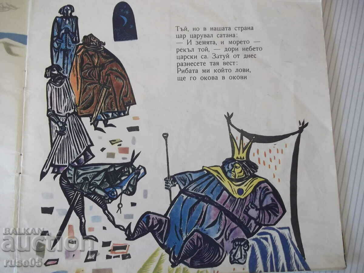 Delivery of Book "The Tale of the Greedy Tsar - Ivan Koev" - 22 pages. Delivery of Book "The Tale of the Greedy Tsar - Ivan Koev" - 22 pages.