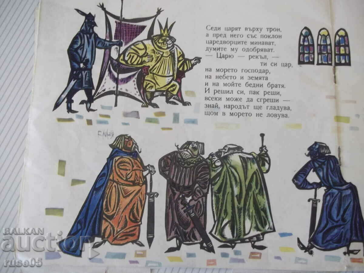 Book "The Tale of the Greedy Tsar - Ivan Koev" - 22 pages. - 5 Book "The Tale of the Greedy Tsar - Ivan Koev" - 22 pages. - 5