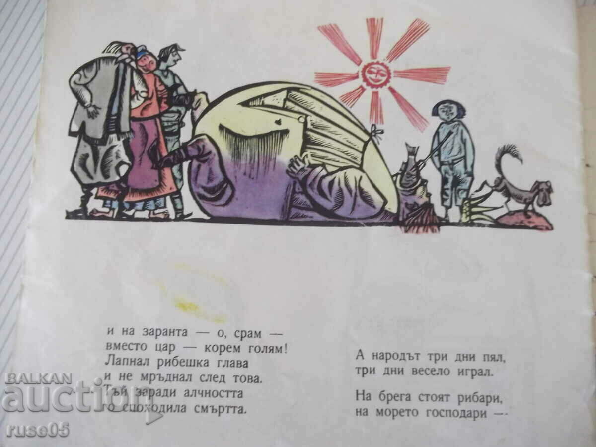 Book "The Tale of the Greedy Tsar - Ivan Koev" - 22 pages. - 6 Book "The Tale of the Greedy Tsar - Ivan Koev" - 22 pages. - 6