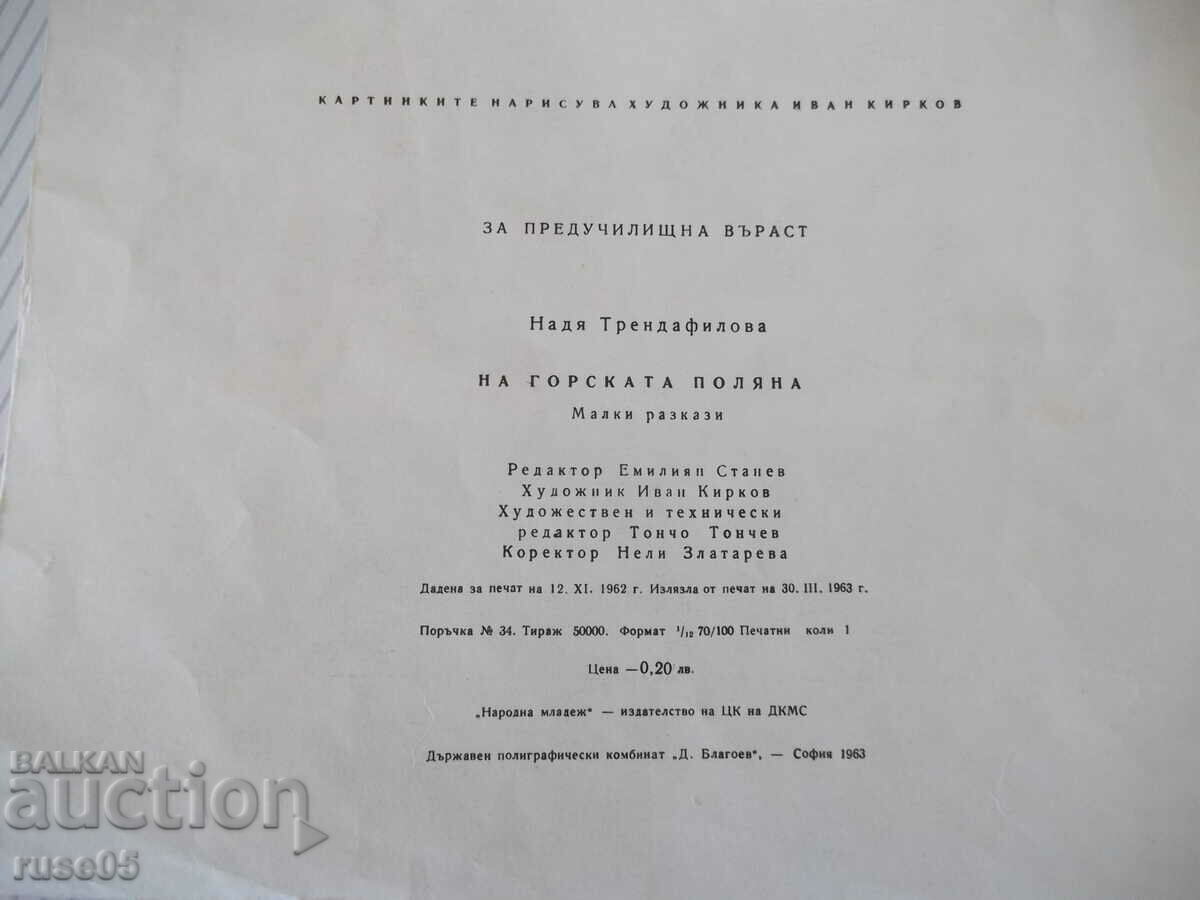 Book "On the forest meadow - Nadia Trendafilova" - 20 pages. with price 25.00 BGN | € 12.78 Book "On the forest meadow - Nadia Trendafilova" - 20 pages. with price 25.00 BGN | € 12.78