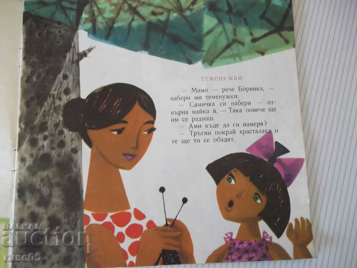 Auction Book "On the forest meadow - Nadia Trendafilova" - 20 pages. Auction Book "On the forest meadow - Nadia Trendafilova" - 20 pages.