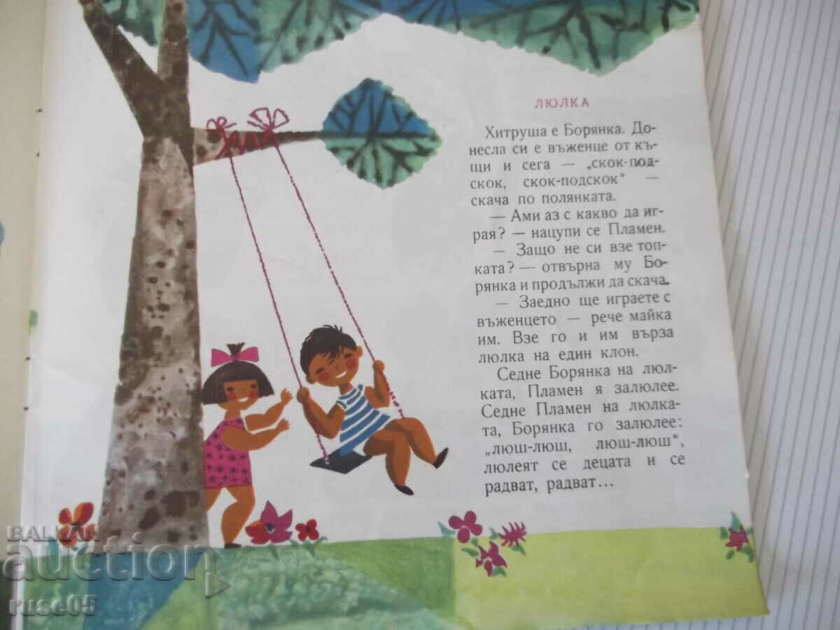 Delivery of Book "On the forest meadow - Nadia Trendafilova" - 20 pages. Delivery of Book "On the forest meadow - Nadia Trendafilova" - 20 pages.